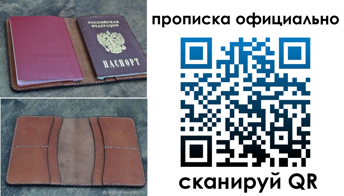 прописка от собственника в Архангельске