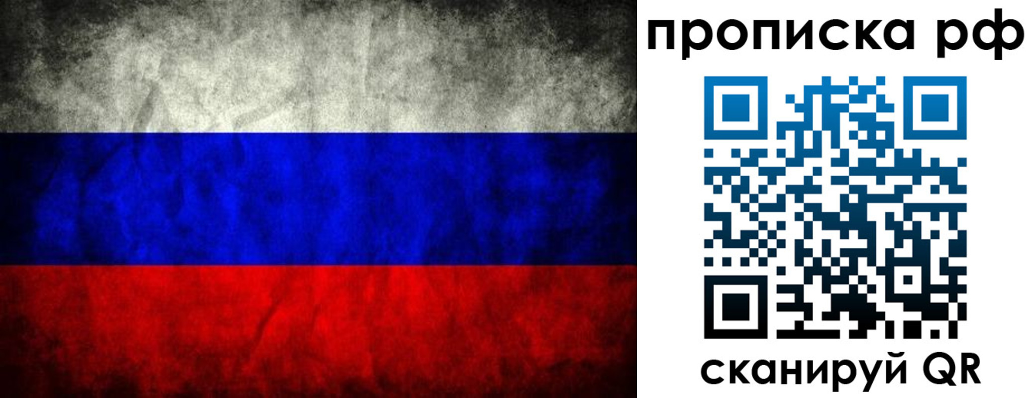 прописка для работы в Архангельске
